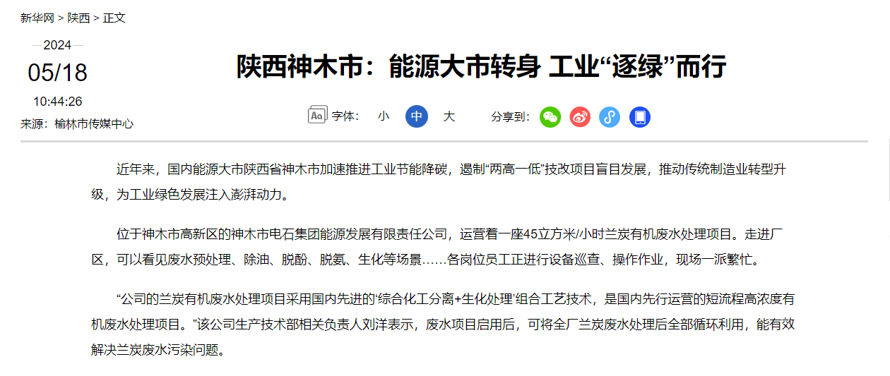 新华网  金泰化学神木电石：深挖工业领域节能潜力图片1.png